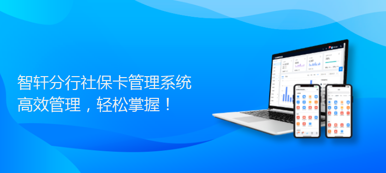 分行社保卡管理系统